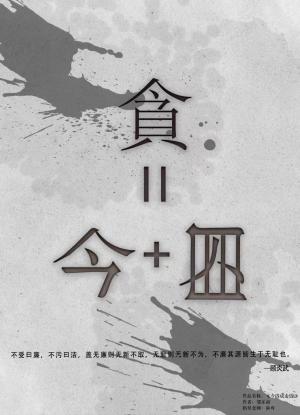 集美大学诚毅学院：深化艺术课程思政 推进廉洁文化建设
